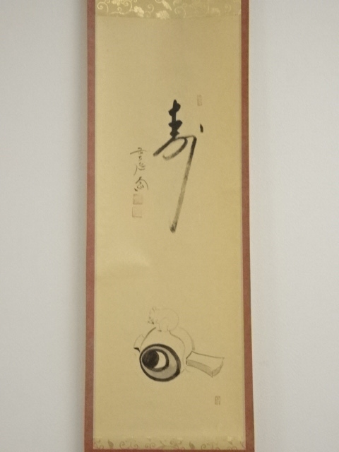 道具 ] - 道具 前大徳西垣大道筆 小槌鼠画賛 肉筆紙本掛軸（共箱